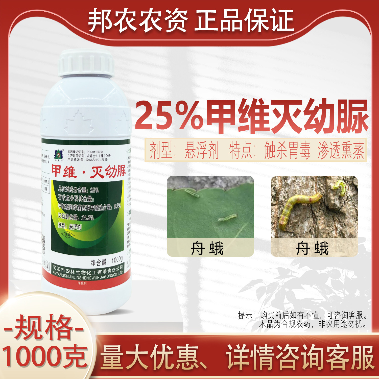 25%甲维灭幼脲杀虫剂甲维盐杨树舟蛾农用药杀卵专用药正品悬浮剂