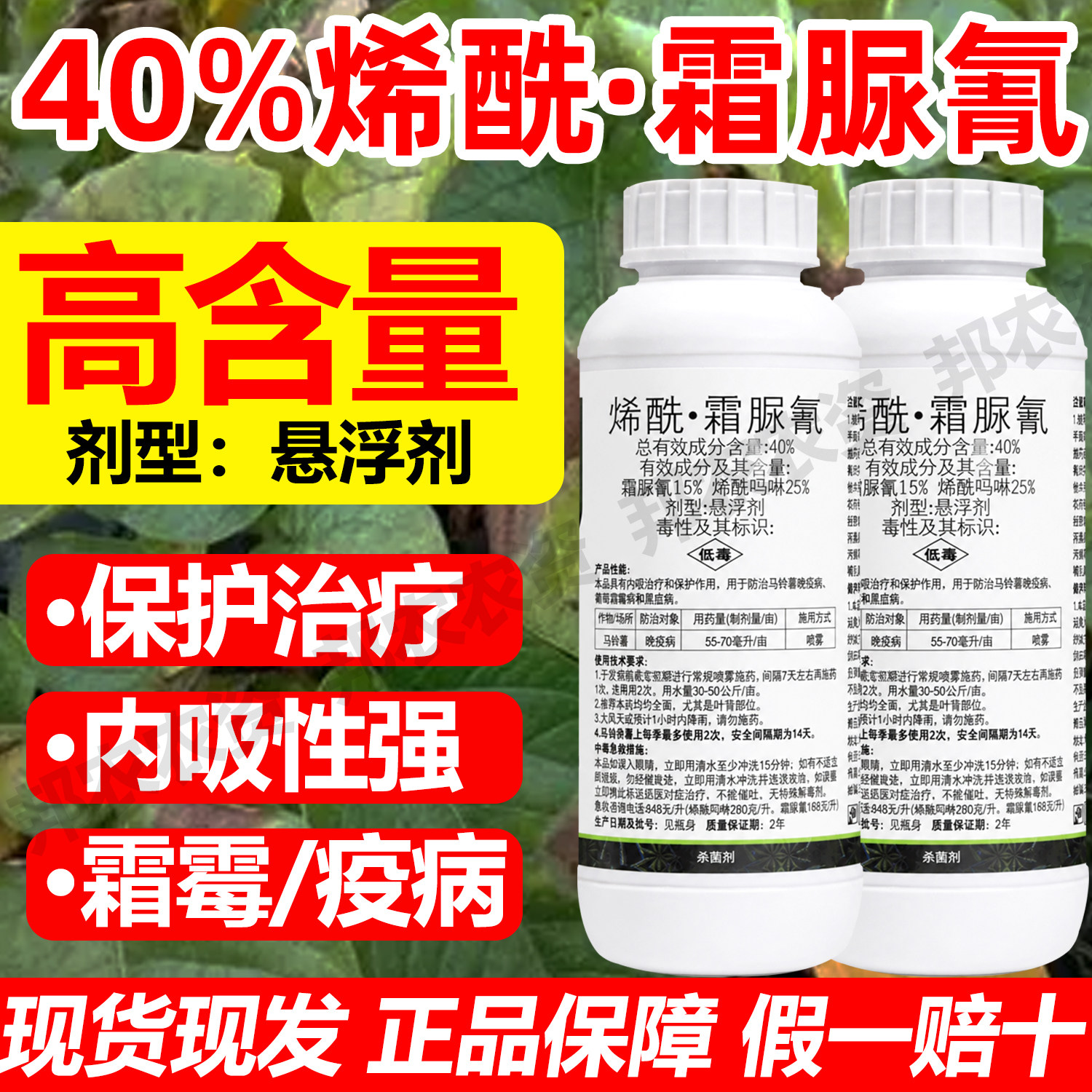 40%烯酰霜脲氰杀菌剂烯酰吗啉农药防治霜霉病晚疫病杀菌药500克药