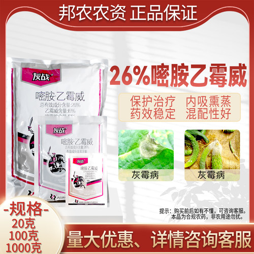 26%嘧胺乙霉威杀菌剂灰霉病