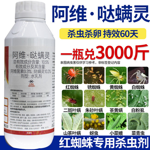 阿维哒螨灵蜘蛛专用药杀虫杀螨剂