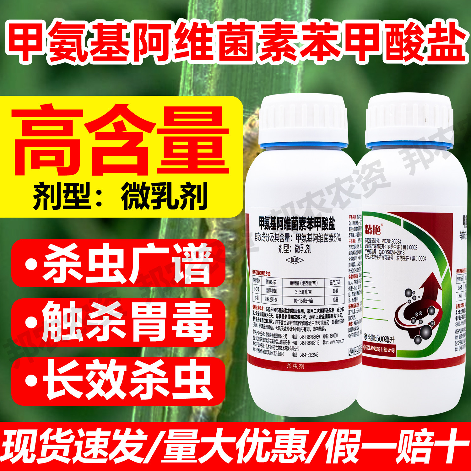 正品5%甲维盐杀虫甜菜夜蛾菜青虫