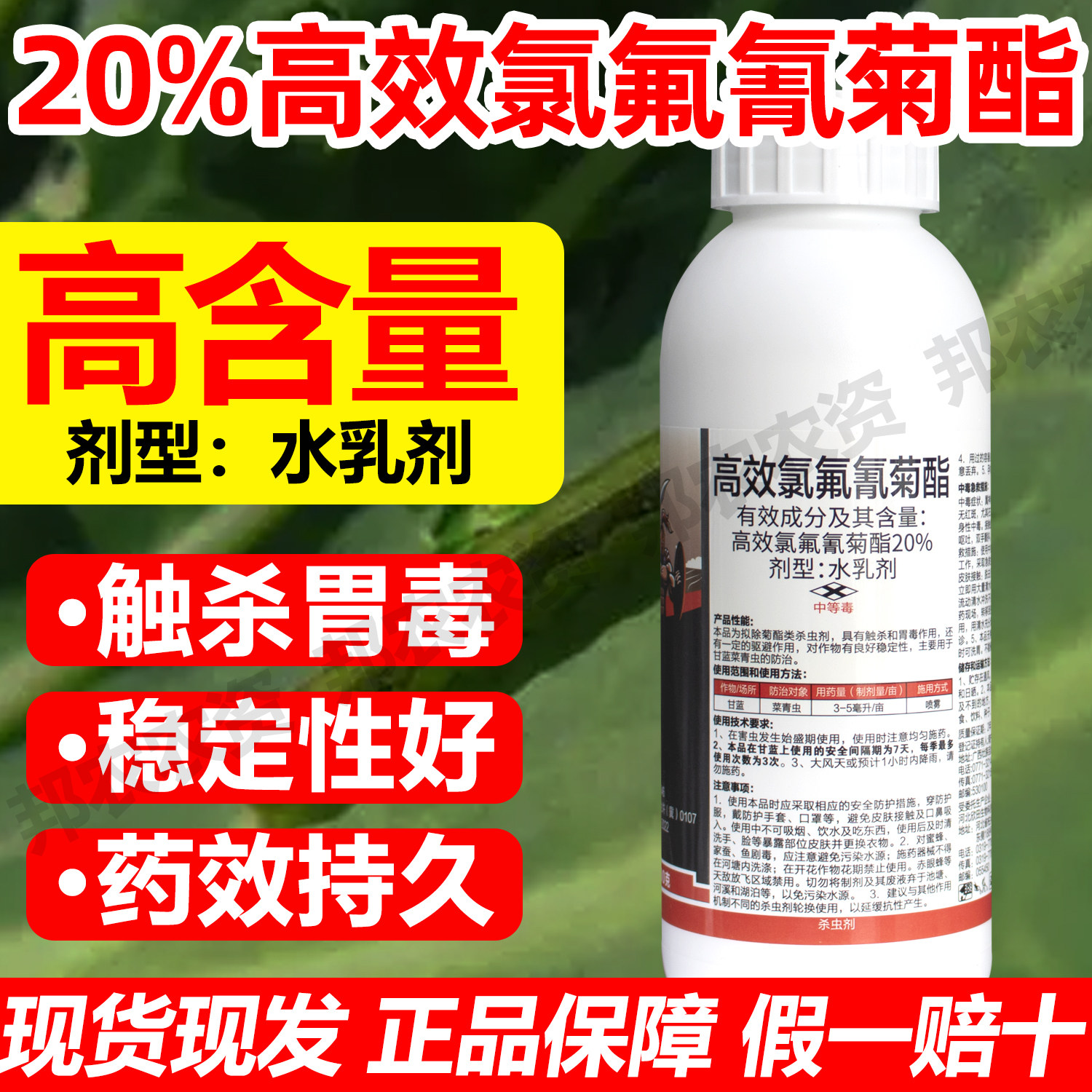 20%高效氯氟氰菊酯杀虫剂农药甘蓝菜青虫杀虫药打虫药农用杀虫剂