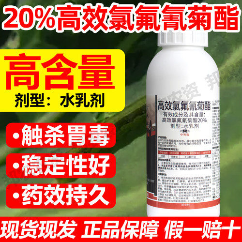 20%高效氯氟氰菊酯杀虫剂农药甘蓝菜青虫杀虫药打虫药农用杀虫剂