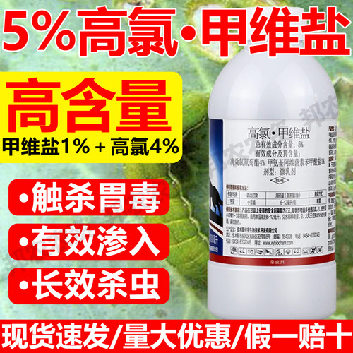 5%高氯甲维盐杀虫剂高含量