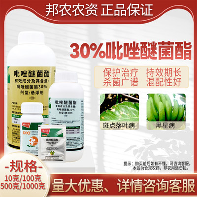 30%吡唑醚菌酯杀菌剂正品农药