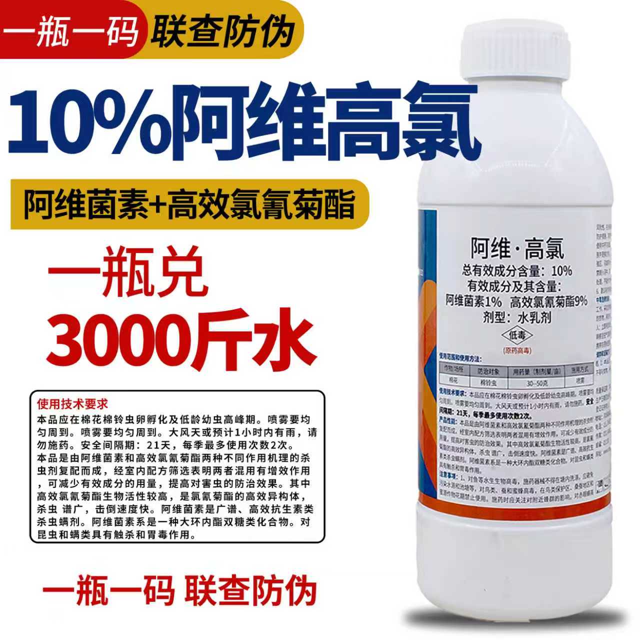 阿维高氯阿维菌素高效氯氰菊酯