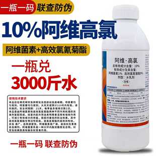 10%阿维高氯杀虫剂正品棉花棉铃虫阿维菌素高效氯氰菊酯杀虫农药