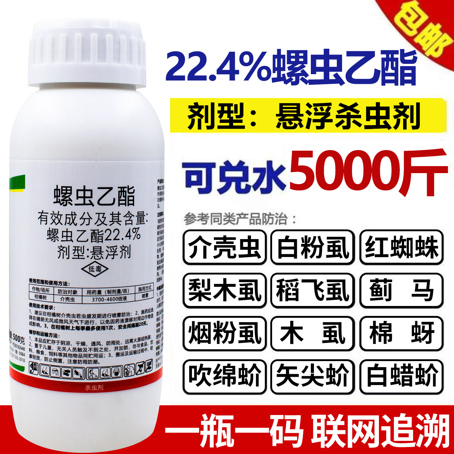 22.4%螺虫乙酯杀虫剂红蜘蛛蚧介壳虫白粉虱木虱蚜虫蓟马红蜘蛛药