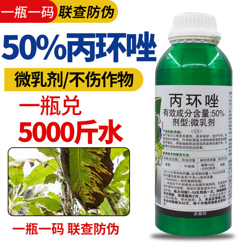 50%丙环唑杀菌剂叶斑病压苗药