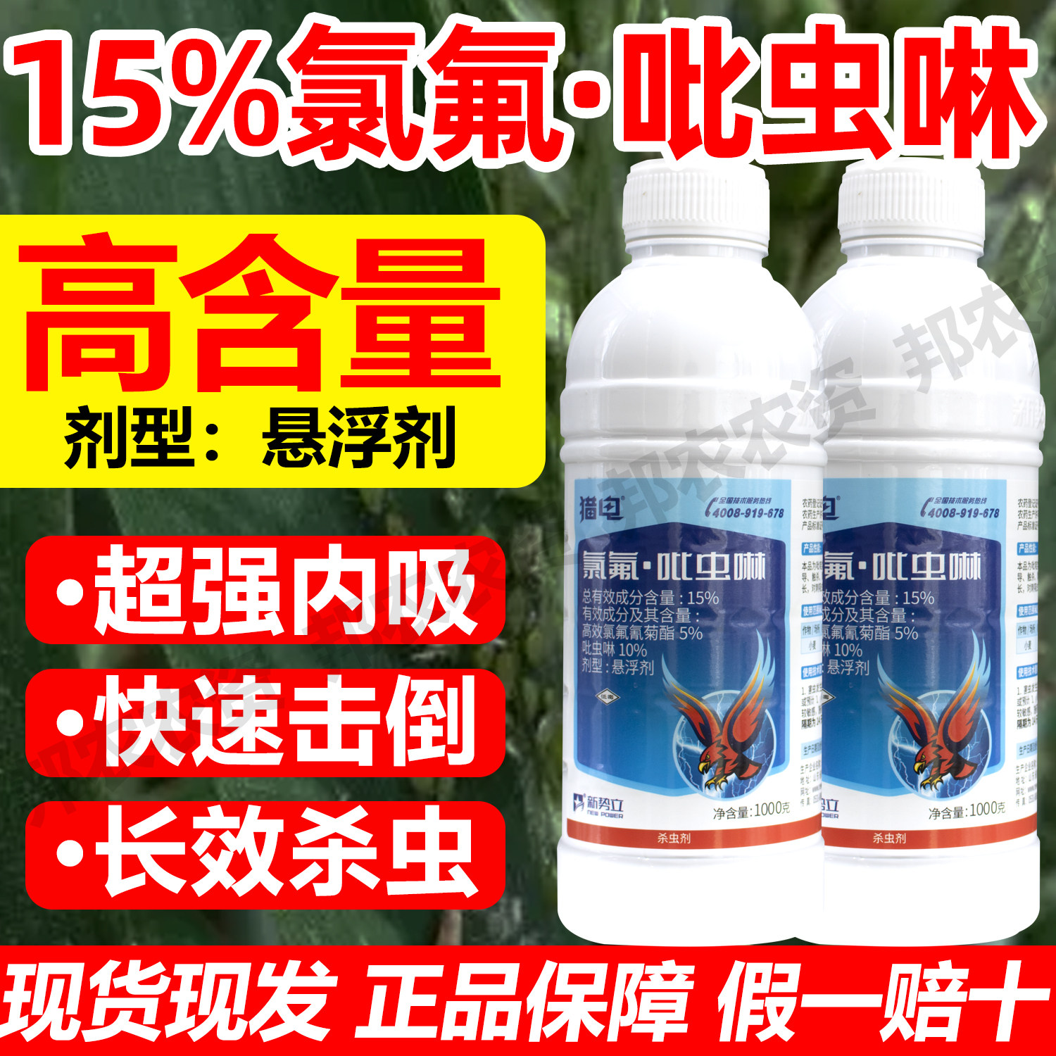 氯氟吡虫啉杀虫剂高效氯氟氰菊酯防治蚜虫蝽蟓象甲叶蝉白粉飞虱药