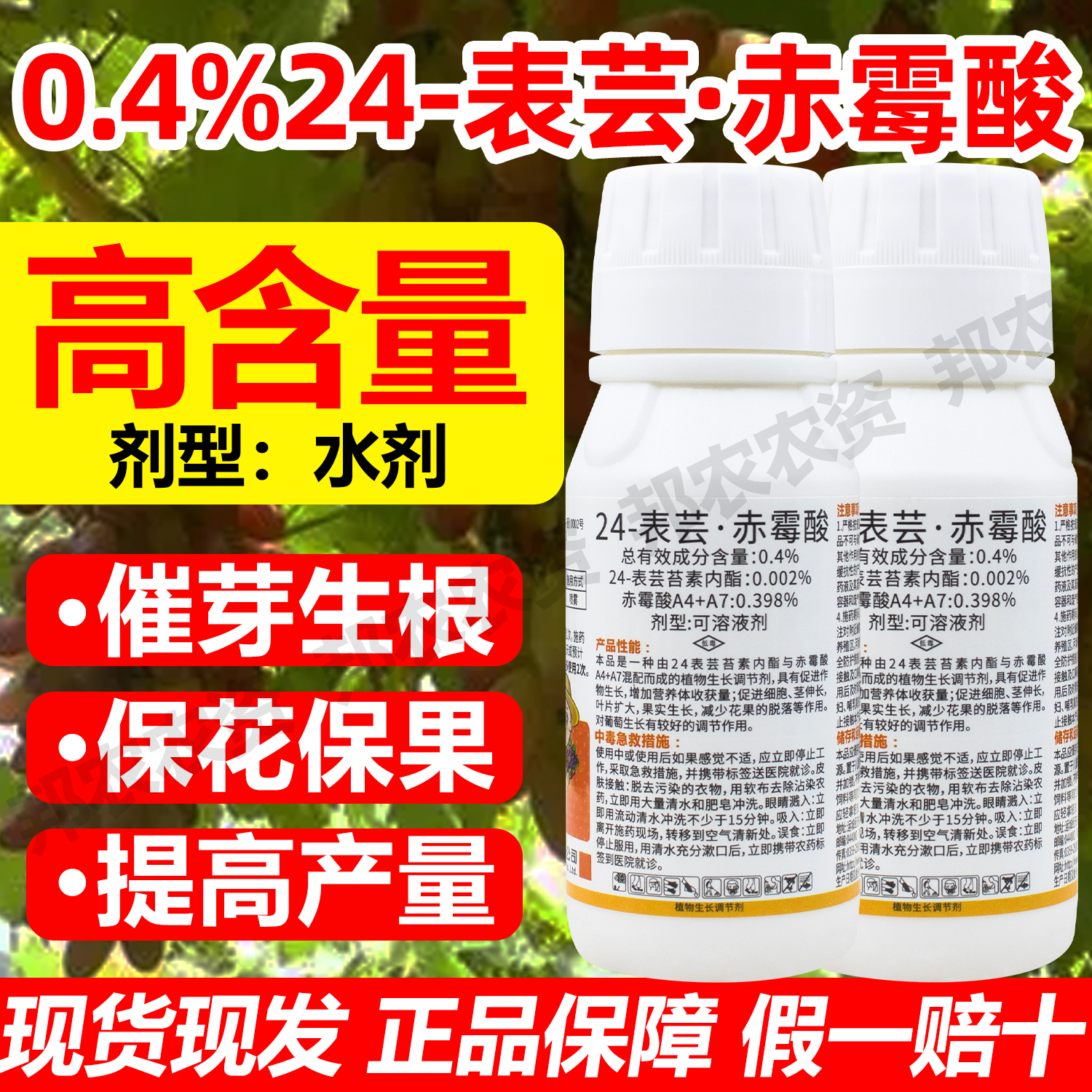 秀亮赤霉酸植物生长调节剂