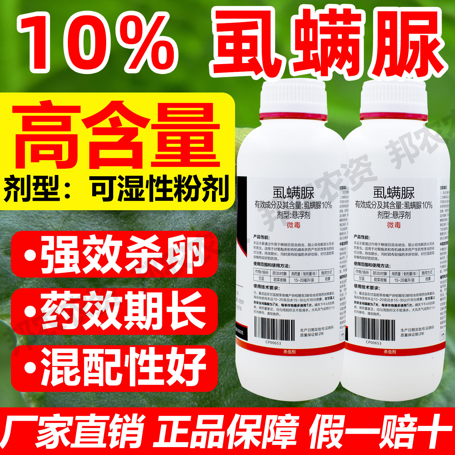 大厂正品10%虱螨脲虱满尿杀虫剂甘蓝甜菜夜蛾农用药杀卵打虫药,农用物资,杀虫剂,淘宝优惠券,粉丝福利购,淘宝优惠卷