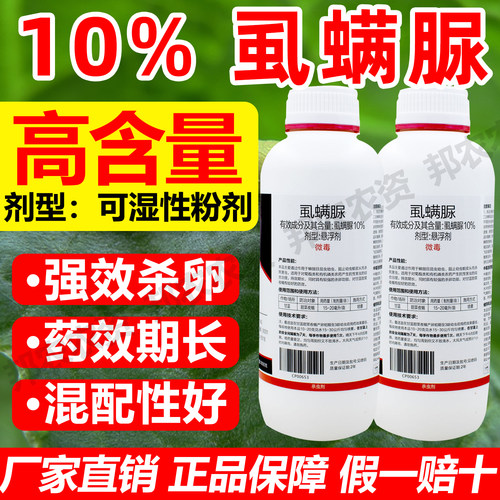大厂正品10%虱螨脲虱满尿杀虫剂甘蓝甜菜夜蛾农用药杀卵打虫药 - 封面
