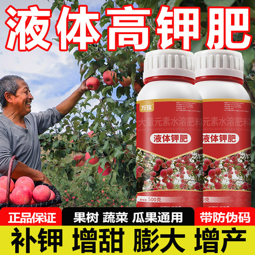 叶面肥高钾肥液体钾肥料大量元素氮肥高钾膨大膨果着色增甜叶面肥
