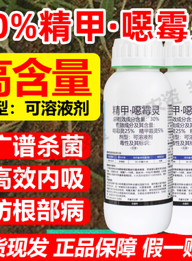 30%精甲霜灵恶霉灵土壤消毒杀菌剂农药恶毒灵黑根烂根枯萎根腐病