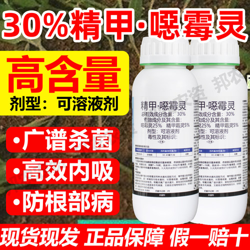30%精甲噁霉灵根部土壤杀菌消毒