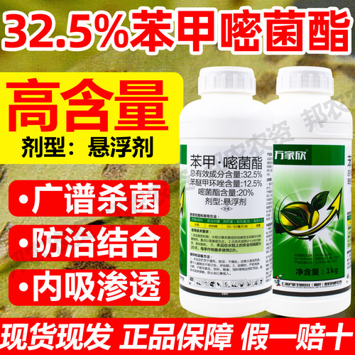 万家欣32.5%苯甲嘧菌酯杀菌剂苯醚甲环唑水稻纹枯病农用药1000克