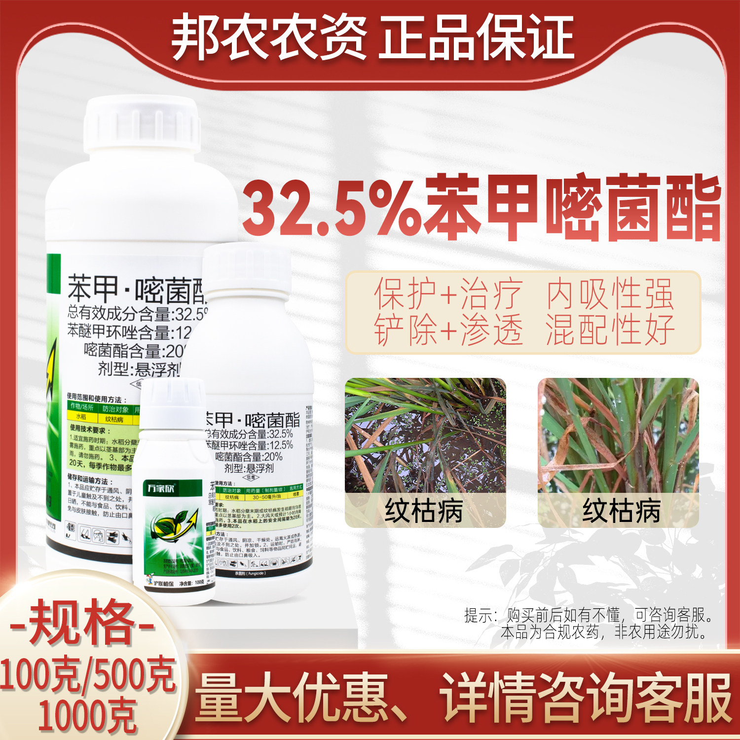 5%苯甲嘧菌酯杀菌剂苯醚甲环唑锉挫水稻纹枯病农用药