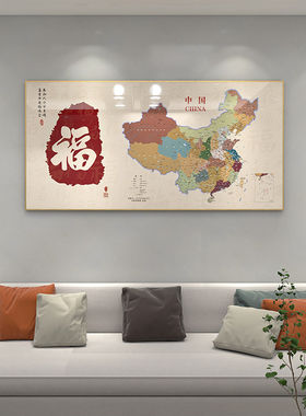中国家和万事兴地图挂画客厅背景墙壁画福字顺字老板办公室装饰画
