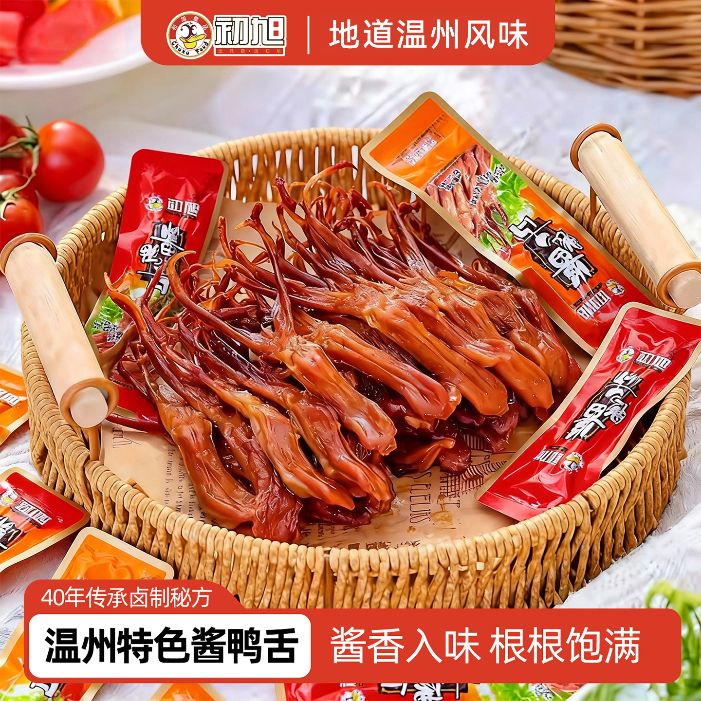 温州初旭酱鸭舌头散装称重500g 卤味鸭肉原味辣味零食解馋小吃