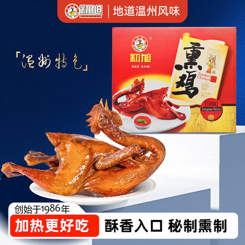 温州小吃初旭熏鸡450g加热更好吃