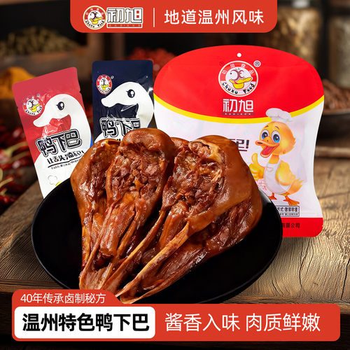 初旭官方店温州散称500g鸭下巴
