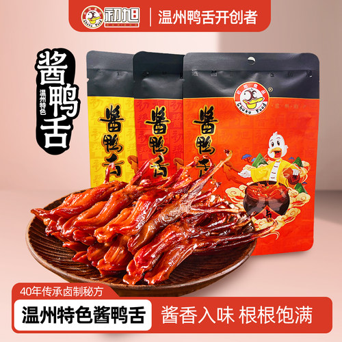 初旭酱鸭舌40g温州特色卤味零食