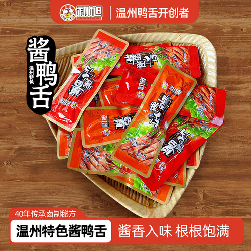 初旭官方温州鸭舌头称重500g零食