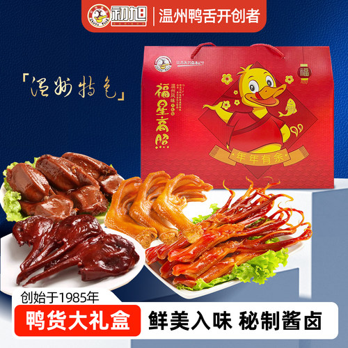 初旭鸭类零食大礼包温州特色