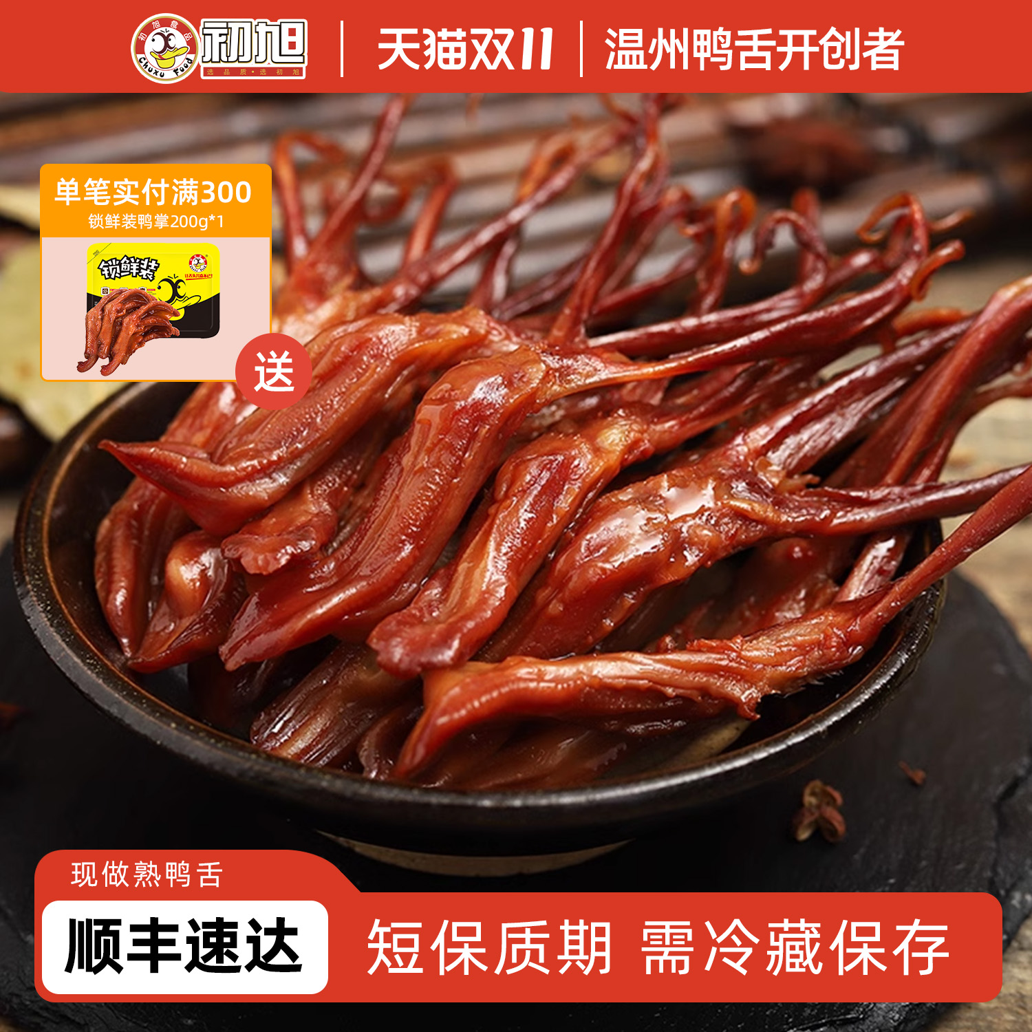 发顺丰初旭散装鸭舌温州特产