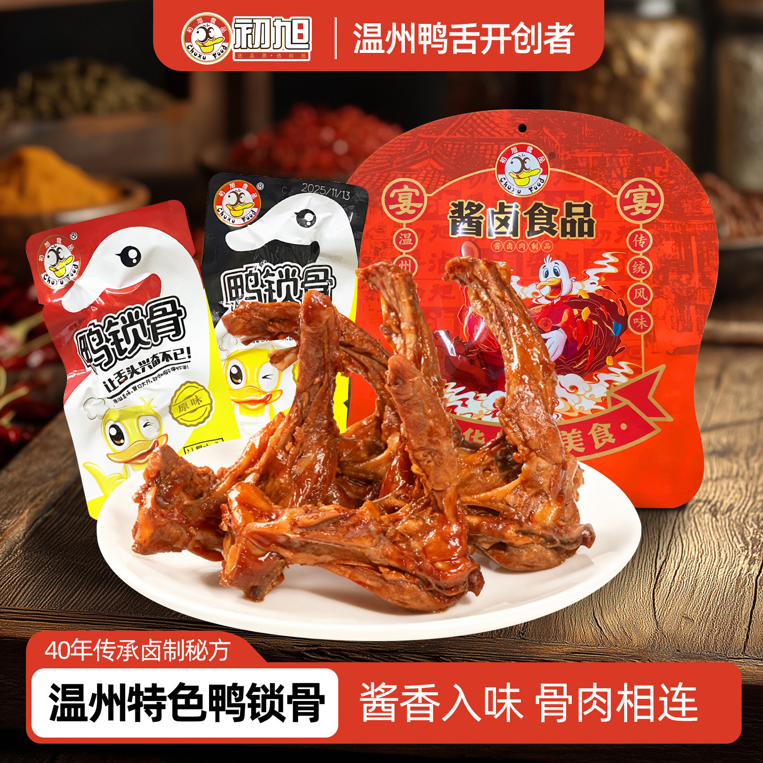 初旭官方店 初旭简装散称鸭锁骨500g独立小包休闲零食小吃鸭架子,零食/坚果/特产,鸭肉零食,淘宝优惠券,粉丝福利购,淘宝优惠卷