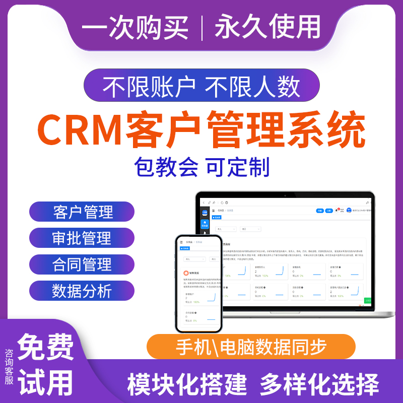CRM客户管理系统 企业客户跟进系统公司销售客户关系管理软件定制 商务/设计服务 企业形象VI设计 原图主图