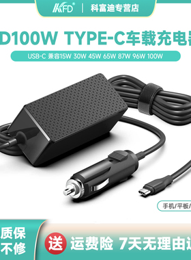 通用TYPEC车载笔记本电源线充电器Surface Book2 MACBOOK 96W车充