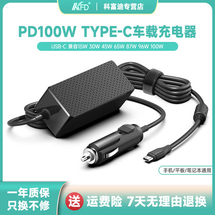 通用TYPEC车载笔记本电源线充电器Surface Book2 MACBOOK 96W车充