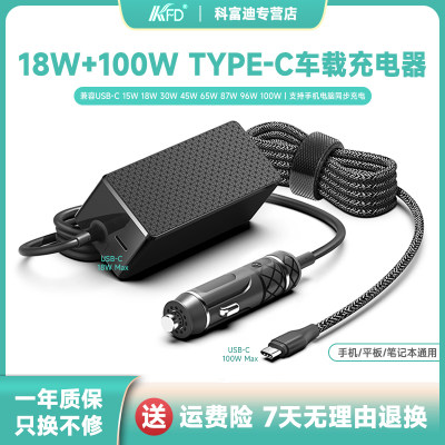 PD100W车载充电器快充