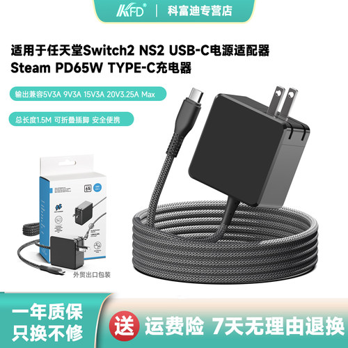 适用于任天堂游戏机充电器PD65W