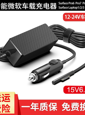 多功能微软平板电脑Surface pro6/7/8/X Laptop1/2车载充电器通用