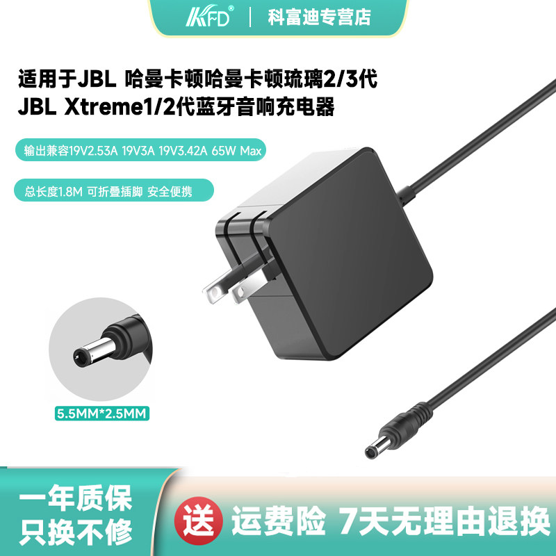 适用哈曼卡顿琉璃2/3代JBL Xtreme1/2代音响充电器19V3A 19V3.42A