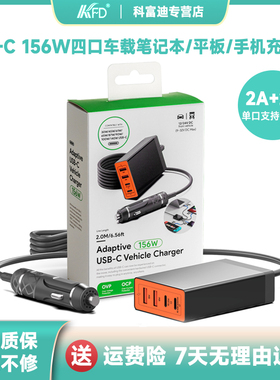 156W车载充电器四口快充USB-C点烟器12-24V通用TYPEC电源100W 65W