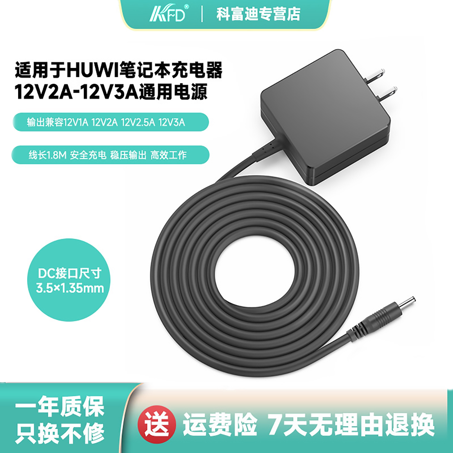 HUWI EABook笔记本电脑平板充电器12V3A 12V2A HW01电源适配器