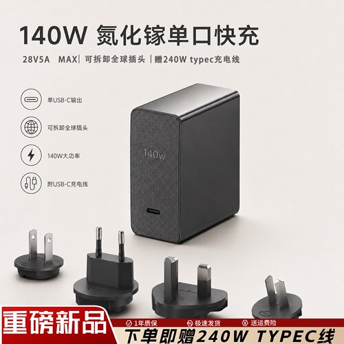 KFD140W氮化镓28V5A补光灯充电器
