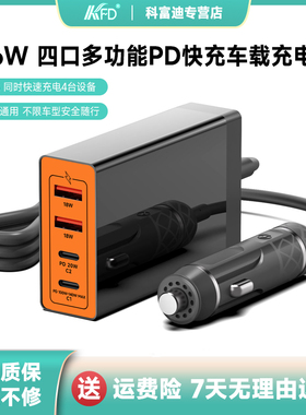 150W车载充电器PD四口快充双TYPEC手机笔记本音响点烟器转换插头