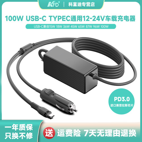 适用于联想ThinkPad车载充电器
