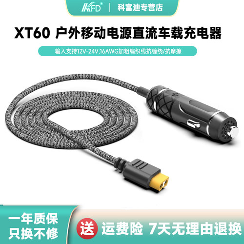 XT60户外储能电源车载充电器适用于正浩德DELTA 2/安克Solix C300