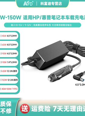 适用于惠普笔记本车载充电器Probook星13 星14车充G3 820电源90W