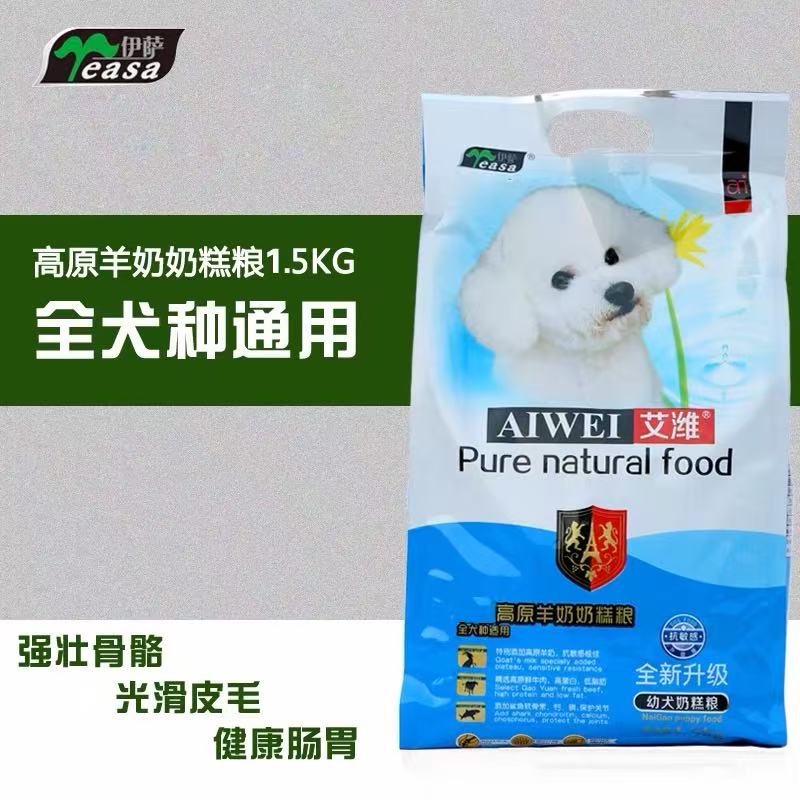 伊萨艾潍狗粮幼犬粮1.5kg泰狗全价膨化粮