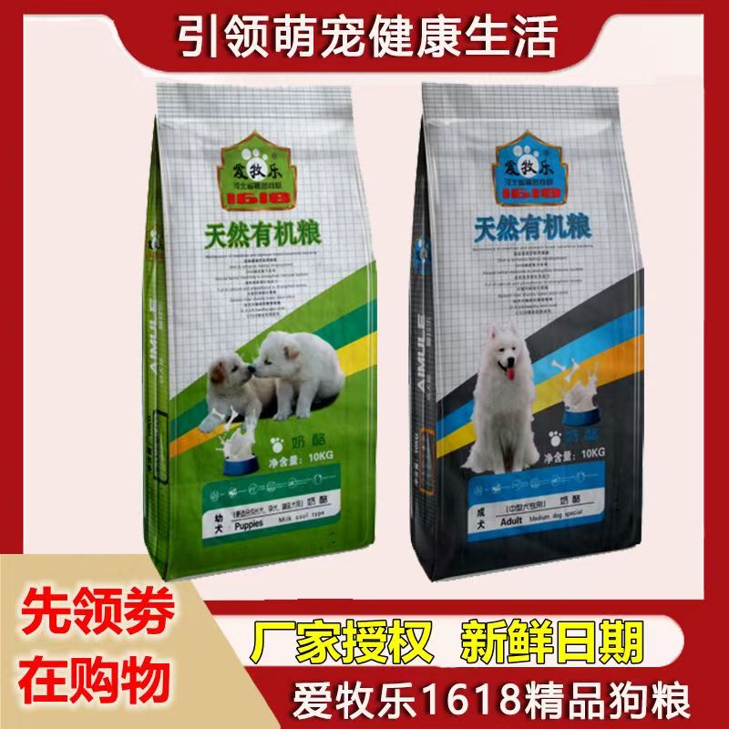 爱牧乐1618天然有机狗粮成犬狗全价膨化粮
