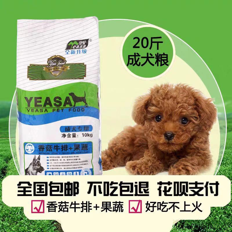 伊萨狗粮10kg泰迪金毛罗威纳史宾格拉布拉多阿拉斯加成犬天然粮