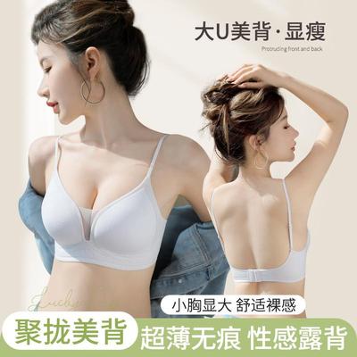 聚拢美背内衣2025新款爆款无痕文胸一体式薄款纯欲性感女小胸背心