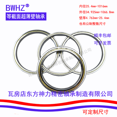 BWHZ等截面超薄壁轴承K06008内60